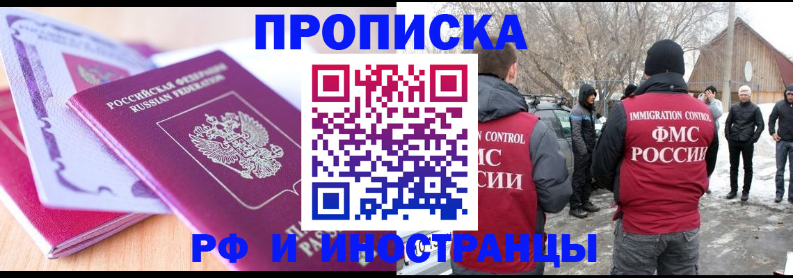 прописка штамп в Лысьве