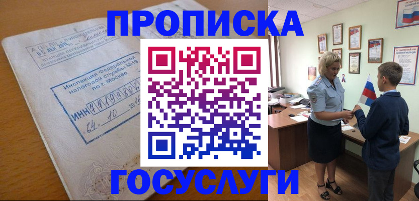 временная регистрация для школы в Лысьве