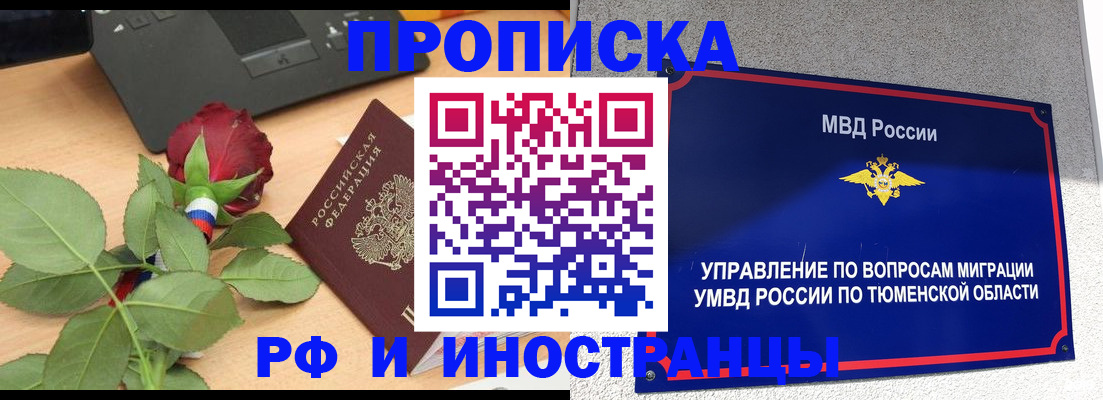 прописка иностранных граждан в Лысьве